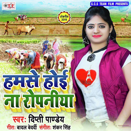 Bathata Kamariya Ropaniya by Dipti Pandey - Download on PagalFree