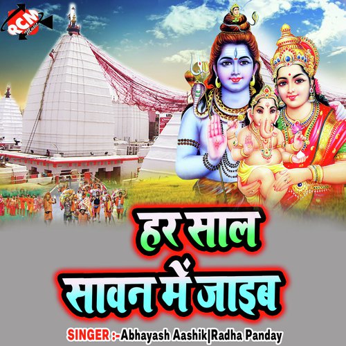 Har Sal Sawan Me Jalba by Abhayash Aashik, Radha Panday - Download on PagalFree