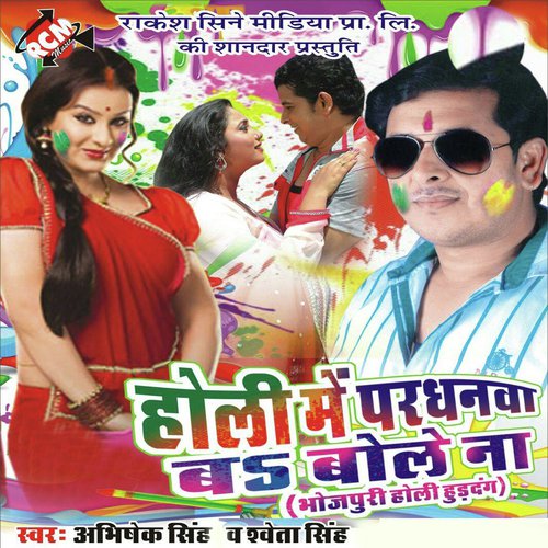 Holi Me Saiya Ji Khele Na Aele by Abhisheak Singh, Sweta Singh - Download on PagalFree