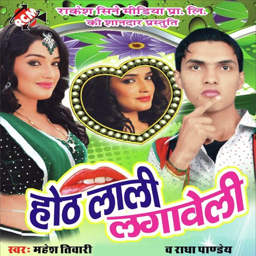 Dewra Ke Bahkal Ba Man Ho by Mahesh Tiwari, Radha Panday - Download on PagalFree