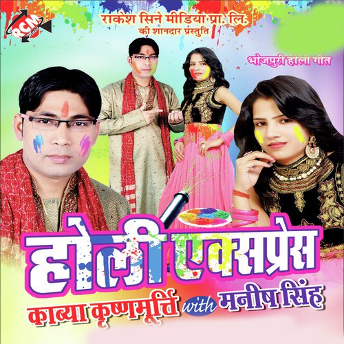 Holi Me Rang Tu by Manish Singh, Kabya Krishan Murti - Download on PagalFree