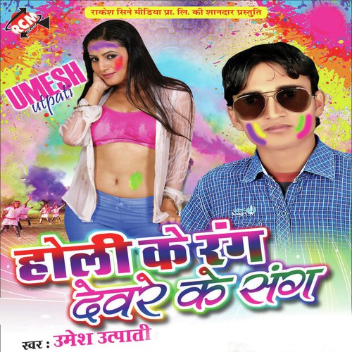 Aisan Jamana Bhail by Umesh Utpati - Download on PagalFree