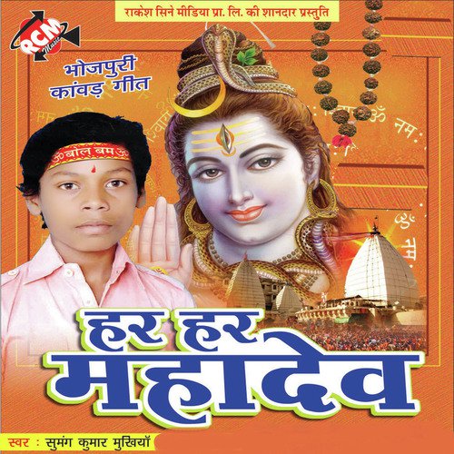 Kanwar Card Banata by Sumang Kumar Mukhiya - Download on PagalFree