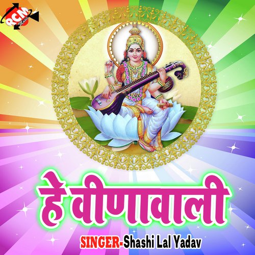 Hansh Ke Sawariya Sobhe by Shashi Lal Yadav, Mithu Marshal - Download on PagalFree