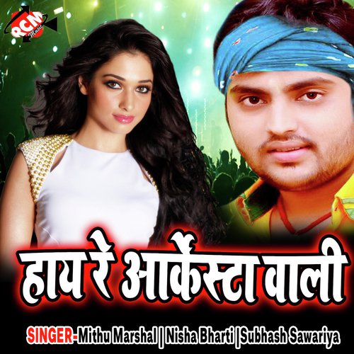 Dil Tora Na by Mithu Marshal, Nisha Bharti, Subhash Sawariya - Download on PagalFree