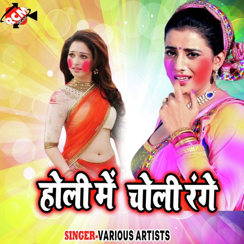 Dewara Leke Pichkari by Various Artists - Download on PagalFree