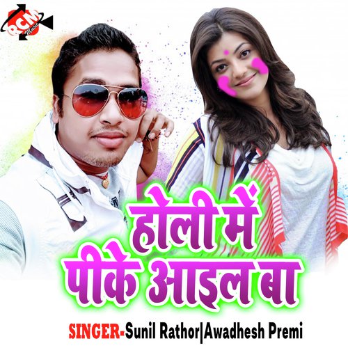 Jab Rahani Kuwar by Sunil Rathor, Awadhesh Premi - Download on PagalFree