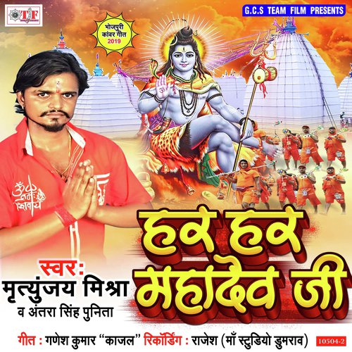 Hath Me Trishulawa by Mritunjay Mishra, Antra Singh Punita - Download on PagalFree