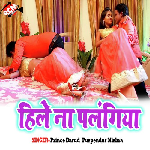 Nahi Saiyan Khaile Ho by Prince Barud, Puspendar Mishra - Download on PagalFree
