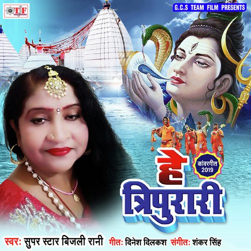 Aav Ae Simwa Ke Papa by Super Star Bijali Rani - Download on PagalFree