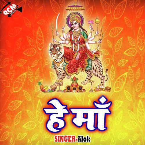 Maiya Aihe Bhawanawa Na by Alok - Download on PagalFree
