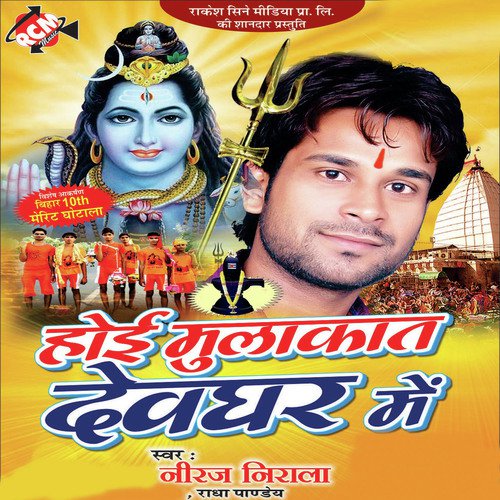 Pujawa Kahe Fel Ho Gail by Niraj Nirala, Radha Panday - Download on PagalFree