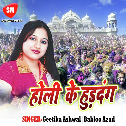 Na Ta Hum Dal Deham Lahanga Utha Ke by Babloo Azad, Geetika Ashwal - Download on PagalFree