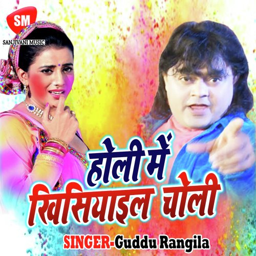 Dahiya Kaise Mahelu by Guddu Rangila - Download on PagalFree