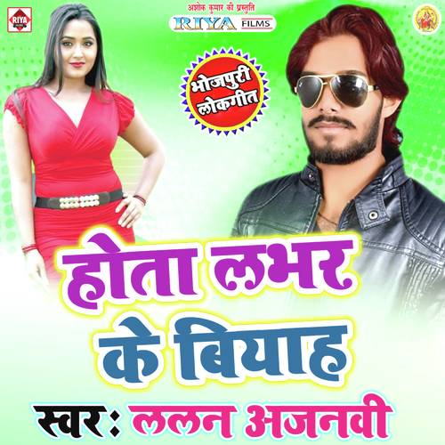 Payal Kare Chhan Chhan by Lalan Ajnabi - Download on PagalFree