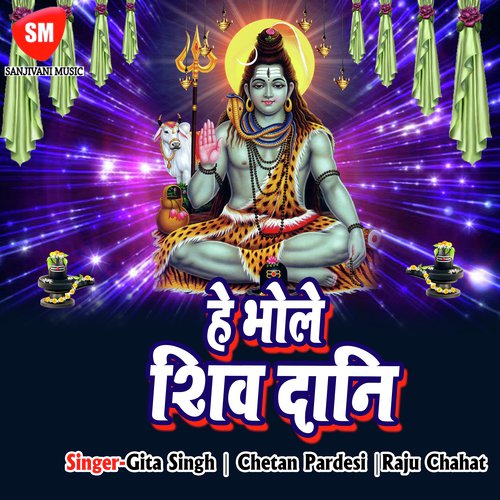 Kanha Pe Kawar Le Ke by Gita Singh, Chetan Pardesi, Raju Chahat - Download on PagalFree