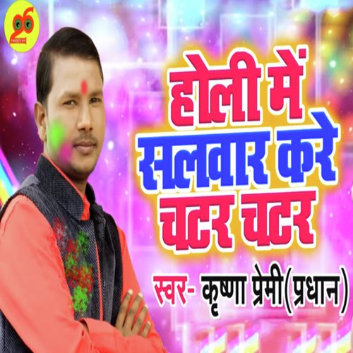 Holi Me Salwar Kare Chatar Chatar by Krishna Premi Pardhan - Download on PagalFree