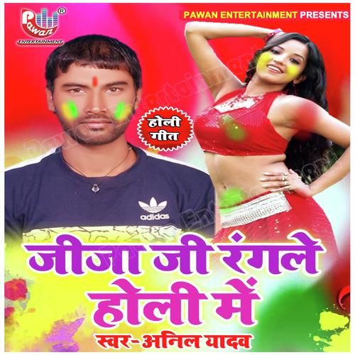Holi Me Bhatar Bauraile Re by Anil Yadav - Download on PagalFree