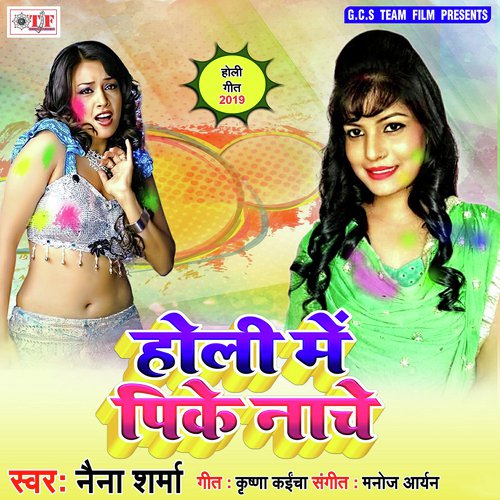 Holi Me Nache by Naina Sharma - Download on PagalFree