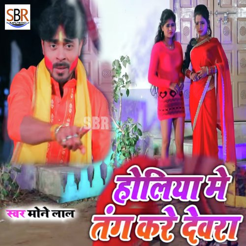 Holiya Me Tang Kare Devra by Mone Lal - Download on PagalFree