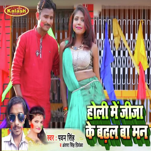 Holi Me Jija Ke Badhal Ba Man by Pawan Singh, Antra Singh Priyanka - Download on PagalFree