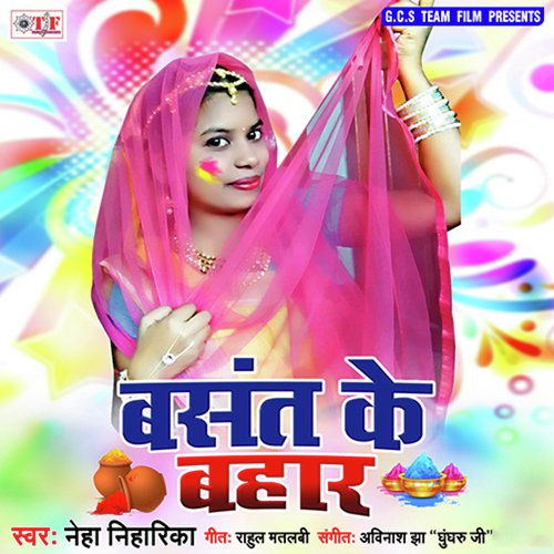 Bole Ku Ku Koyaliya Basant by Pawan Singh, Antra Singh Priyanka - Download on PagalFree