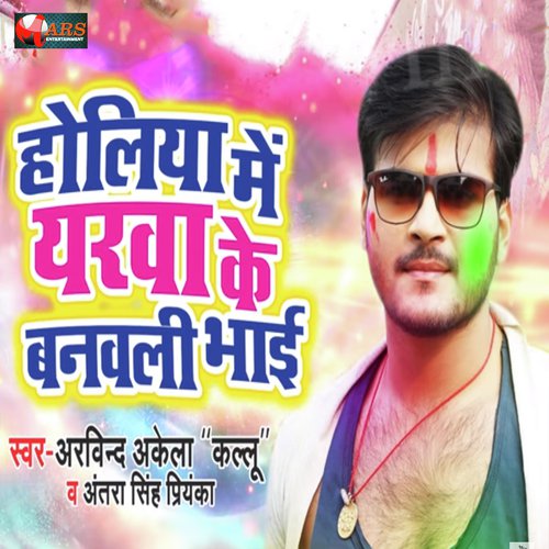 Holiya Me Iyarwa Ke Banawle Bhai by Pawan Singh, Antra Singh Priyanka - Download on PagalFree