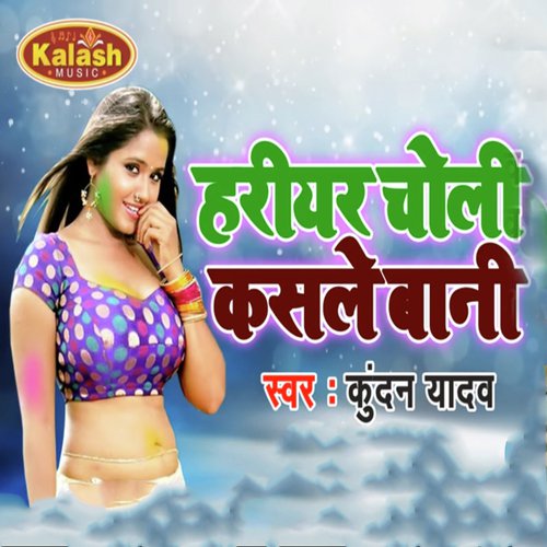 Hariyar Choli Kasale Baani by Kundan Yadav, Aarohi Geet - Download on PagalFree