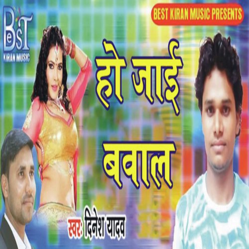 Ho Jai Bval by Dinesh Yadav - Download on PagalFree