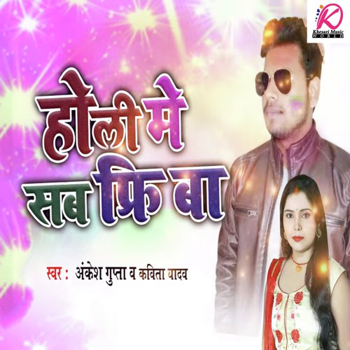 Holi Me Sab Free Ba by Ankesh Gupta, Kavita Yadav - Download on PagalFree