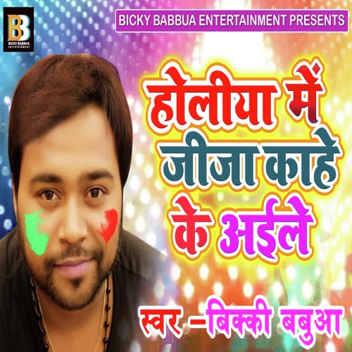 Holiya Me Jija Kahe Ke Aaile by Bicky Babua - Download on PagalFree