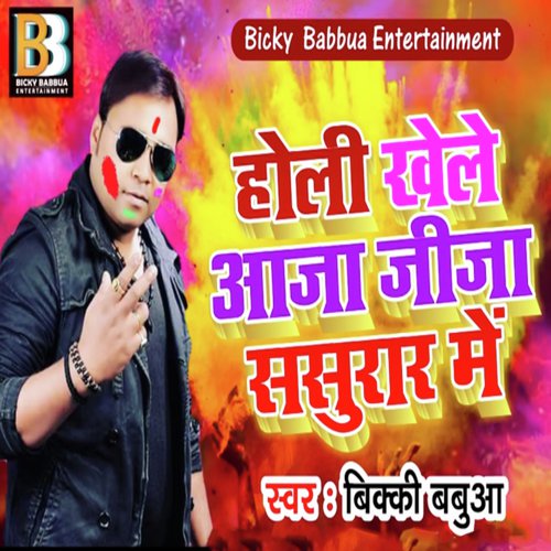 Holi Khele Aaja Jija Sasurar Me by Bicky Babua - Download on PagalFree