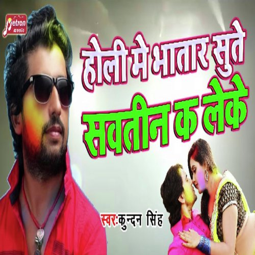 Holi Me Bhatar Sute Sautin Ka Leke by Kundan Singh - Download on PagalFree