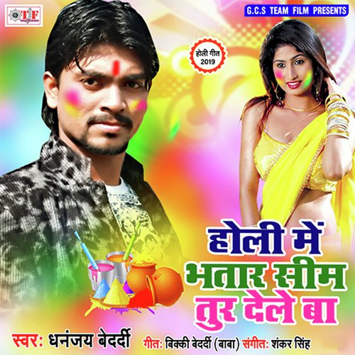Mauga Ho Re Didiya Dewra Tor by Dhananjay Bedardi - Download on PagalFree