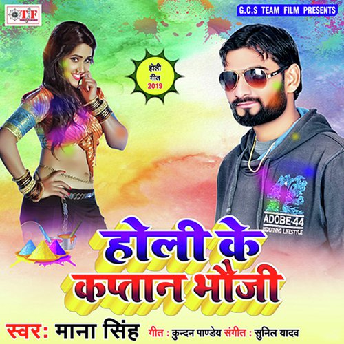 Choliya Tu Khol Deba Ka by Mana Singh - Download on PagalFree