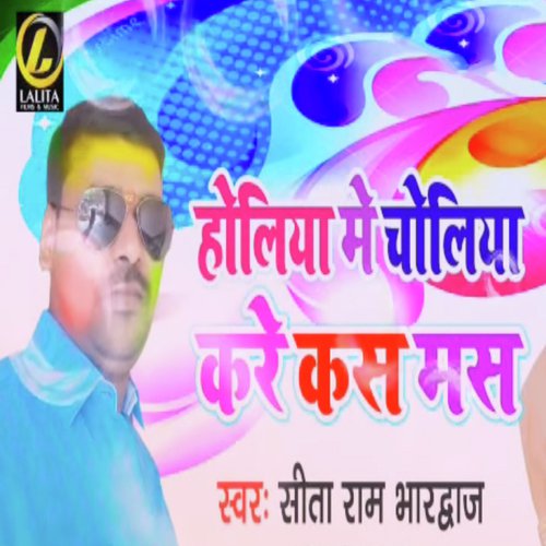 Holiya Me Choliya Kare Kas Mas by Seeta Ram Bhardwaj - Download on PagalFree