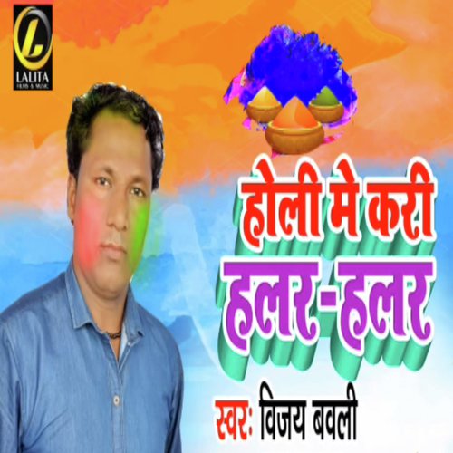 Holi Me Kari Halar Halar by Vijay Bawali - Download on PagalFree