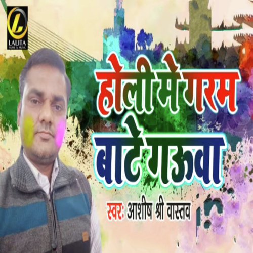 Holi Me Garam Bate Gauwa by Aashish Srivastava - Download on PagalFree