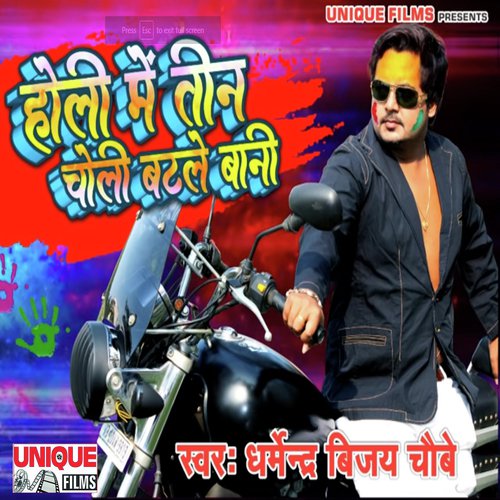Holi Me Tin Choli Batle Bani by Dharmendra Bijay Chaubey - Download on PagalFree