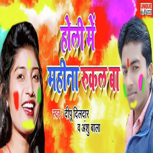Holi Me Mahina Rukal Ba by Deepu Dildar, Anshu Bala - Download on PagalFree