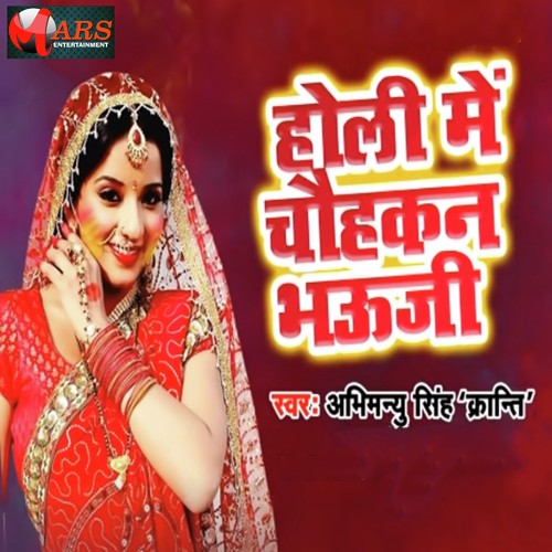 Holi Me Chohakan Bhauji by Abhimanyu Singh Kranti - Download on PagalFree