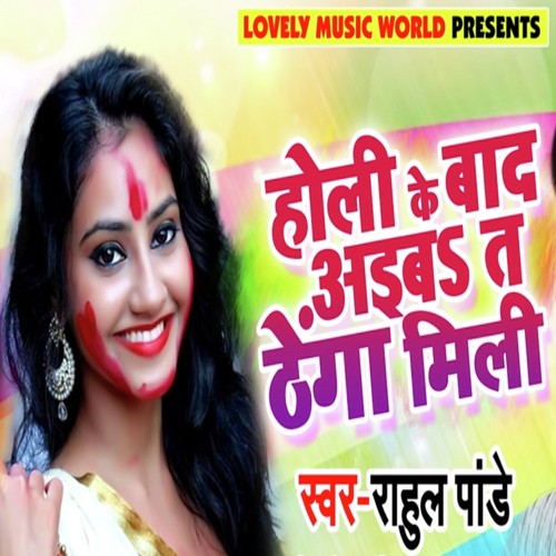 Holi Ke Baad Aaib Ta Thenga Mili by Rahul Pandey - Download on PagalFree