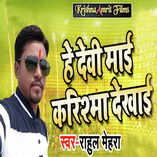 Hey Devi Mai Karishma Dikhai by Rahul Mehra - Download on PagalFree