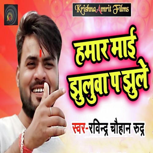 Hamar Mai Jhulwa Pa Jhule by Ravindra Chauhan Rudra - Download on PagalFree