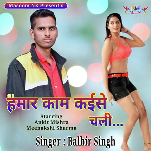 Hamaar Kaam Kaise Chali by Balbir Singh - Download on PagalFree