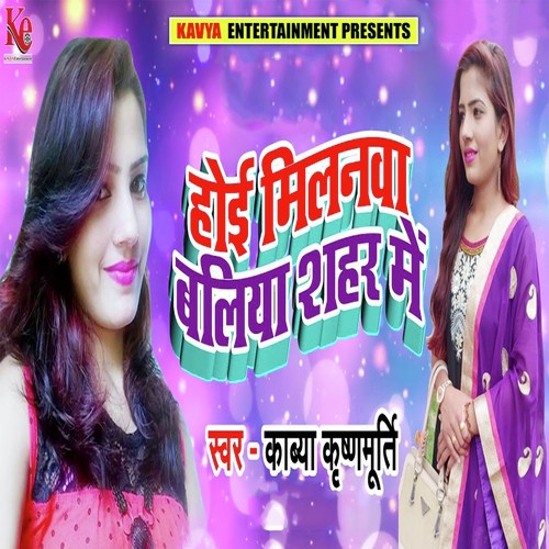Hoi Milanwa Balia Shahar Me by Kavya Krishnamurti - Download on PagalFree