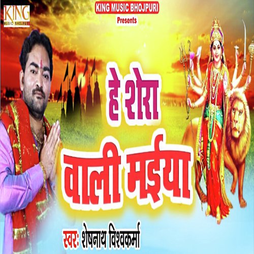 He Shera Wali Maiya by Sheshnath Vishwakrma - Download on PagalFree