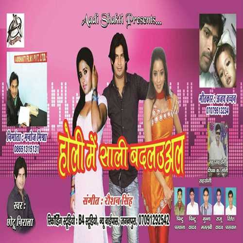 Holiya Me Aise Jadi Ghuma by Chhotu Nirala - Download on PagalFree