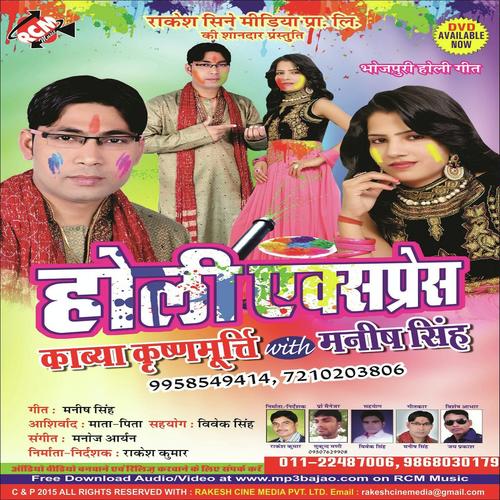 Holi Khele Aail Bari Jija K Bahin by Vyas Sudarshan Yadav, Ashoke Pandit, Vyas Sudarshan Yadav, Om Prakesh Mishra - Download on PagalFree
