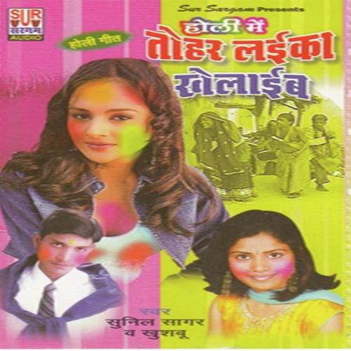 Data Deke Kahe by Khushboo, Anil Sagar, Khushboo - Download on PagalFree